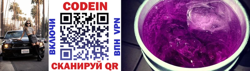 Купить  Бронницы  Кодеин напиток Lean (лин) 